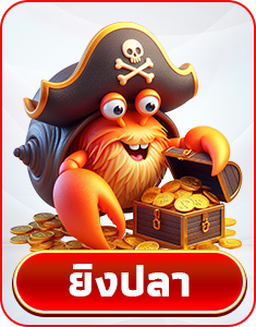 ยิงปลา mb66