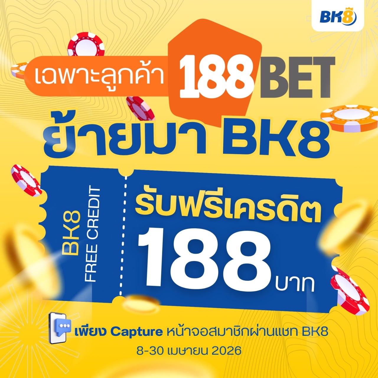 โปรเครดิตฟรี 188